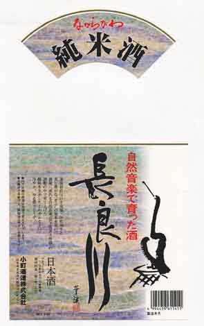長良川の純米酒ラベル画像