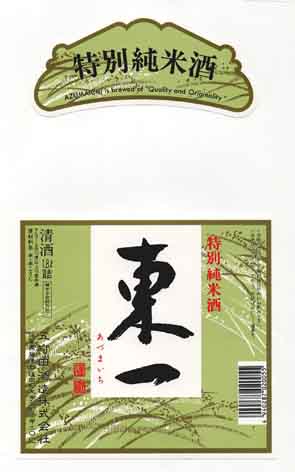 東一の純米酒ラベル画像