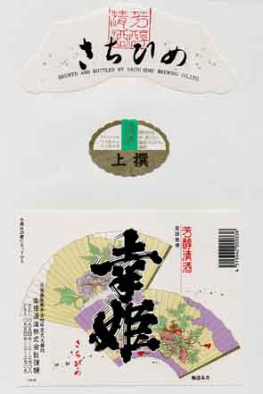 幸姫の普通酒ラベル画像