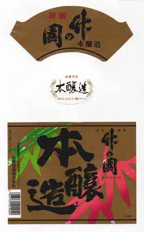 竹の園の本醸造酒ラベル画像