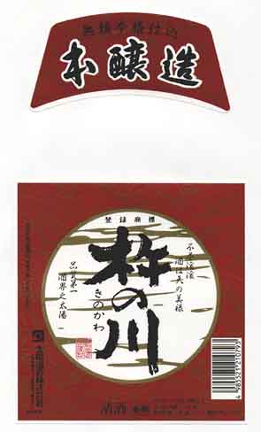 杵の川の本醸造酒ラベル画像