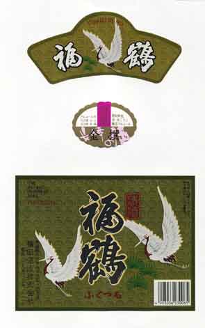 福鶴の本醸造酒ラベル画像