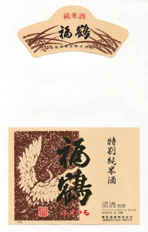 福鶴の純米酒ラベル画像
