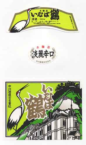福寿海の本醸造酒ラベル画像
