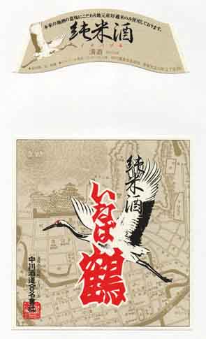 福寿海の純米酒ラベル画像