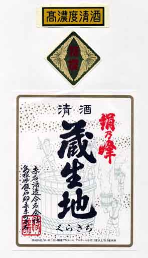 絹乃峰の普通酒ラベル画像