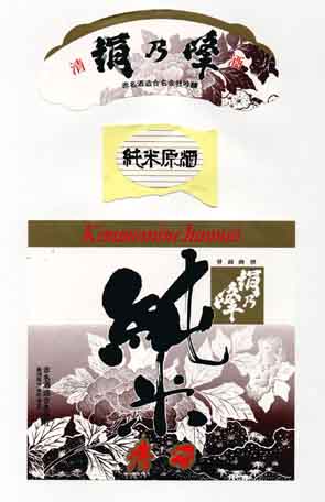絹乃峰の純米酒ラベル画像