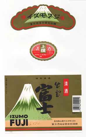 出雲富士の普通酒ラベル画像