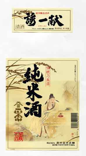 山三正宗の純米酒ラベル画像