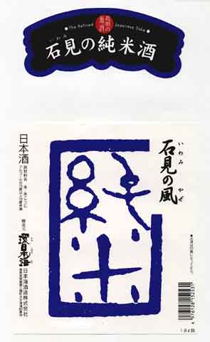 環日本海の純米酒ラベル画像