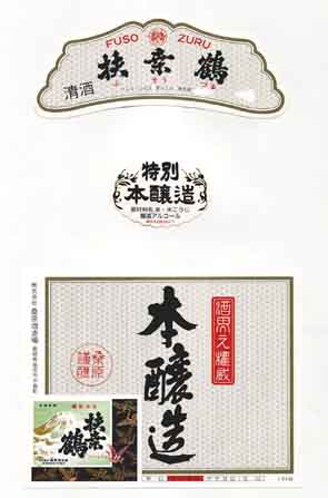 扶桑鶴の本醸造酒ラベル画像