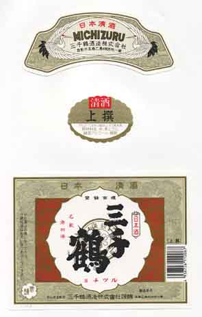 三千鶴の普通酒ラベル画像