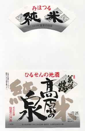 美保鶴の純米酒ラベル画像