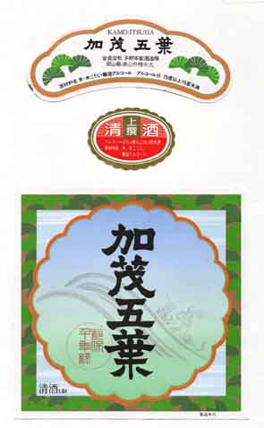 加茂五葉の普通酒ラベル画像