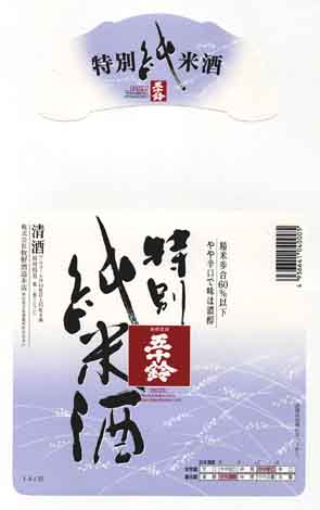 五十鈴の純米酒ラベル画像
