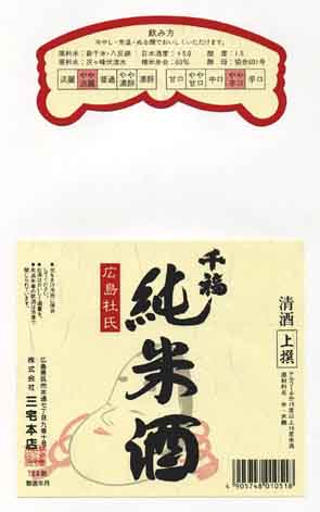 千福の純米酒ラベル画像