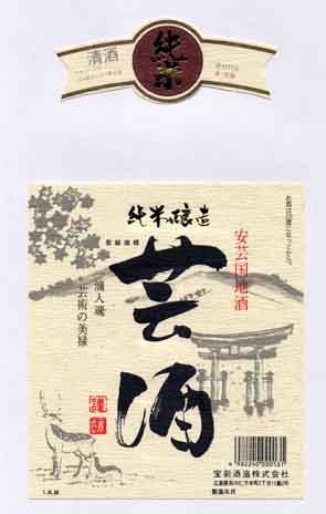 宝剣の純米酒ラベル画像