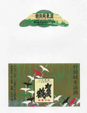 賀茂鶴の純米酒ラベル画像