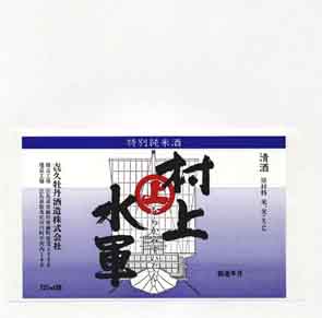 喜久牡丹の純米酒ラベル画像