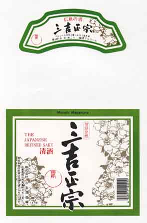 三吉正宗の普通酒ラベル画像