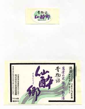 三吉正宗の純米酒ラベル画像