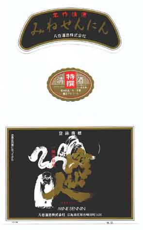 峰仙人の本醸造酒ラベル画像