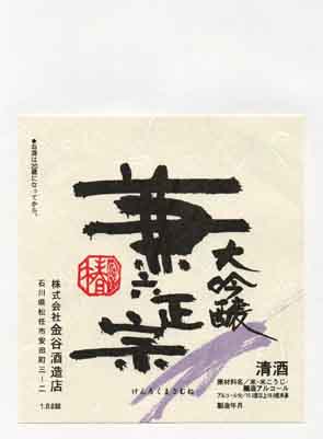 高砂の吟醸酒ラベル画像