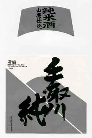 手取川の純米酒ラベル画像