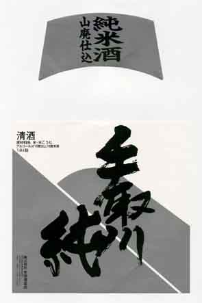 手取川の純米酒ラベル画像