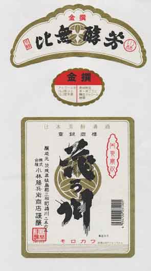 茂ろ川の普通酒ラベル画像