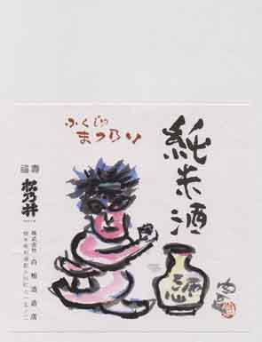 福寿松乃井の純米酒ラベル画像