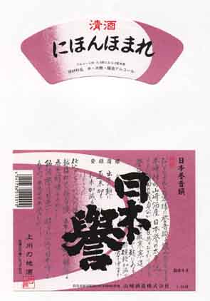 日本譽の普通酒ラベル画像