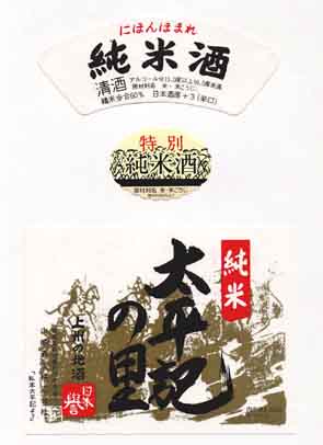 日本譽の純米酒ラベル画像