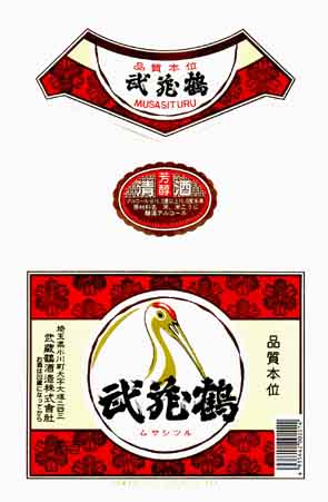 武蔵鶴の普通酒ラベル画像