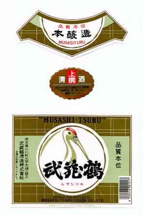 武蔵鶴の本醸造酒ラベル画像