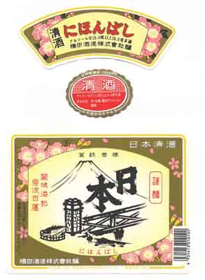 日本橋の普通酒ラベル画像