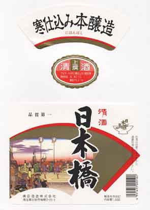日本橋の本醸造酒ラベル画像