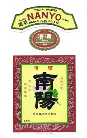 南陽の普通酒ラベル画像