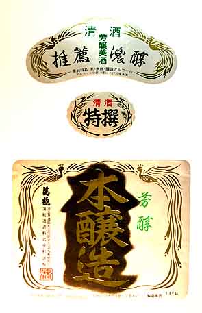 清龍の本醸造酒ラベル画像