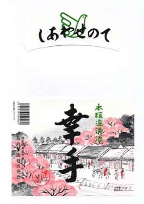 初緑の本醸造酒ラベル画像