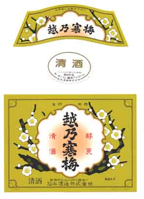 越乃寒梅の普通酒ラベル画像