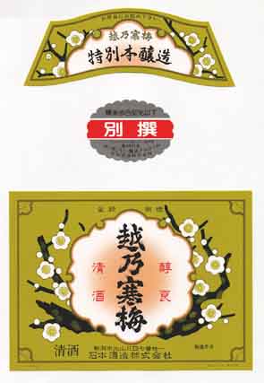 越乃寒梅の本醸造酒ラベル画像