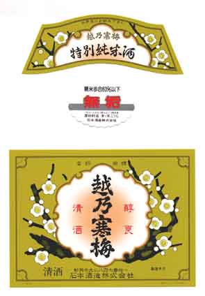 越乃寒梅の純米酒ラベル画像