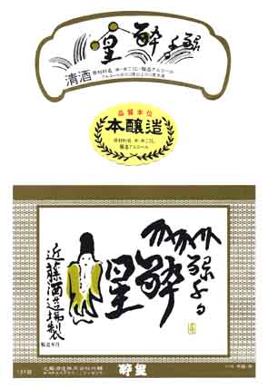 越乃鹿六の本醸造酒ラベル画像