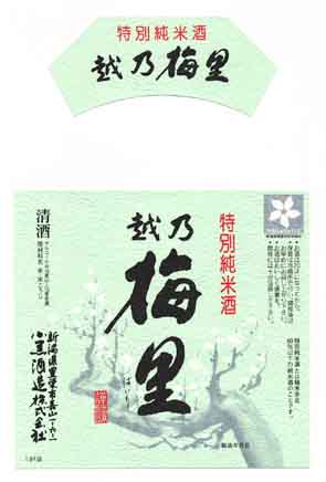 越乃梅里の純米酒ラベル画像