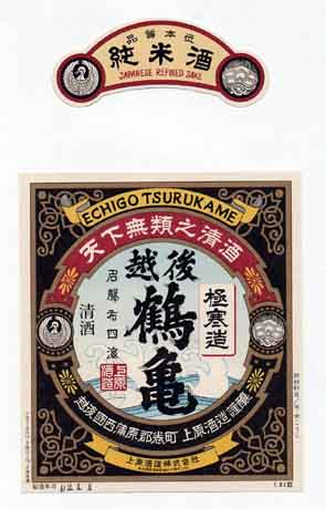 越後鶴亀の純米酒ラベル画像