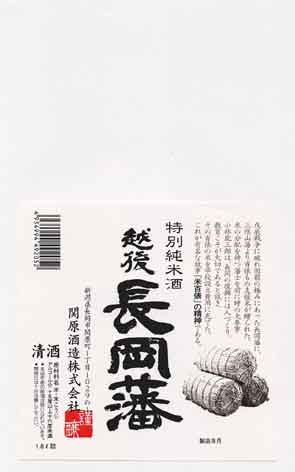 群亀の純米酒ラベル画像