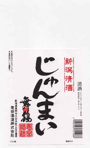 舞鶴の純米酒ラベル画像