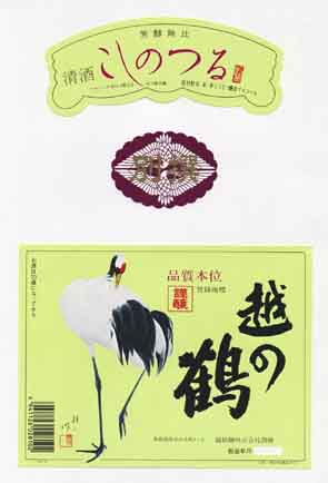 越の鶴の普通酒ラベル画像