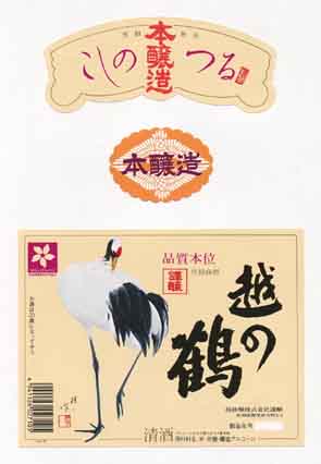 越の鶴の本醸造酒ラベル画像